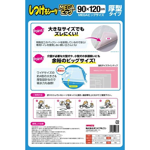 ボンビアルコン しつけるシーツW消臭neo MEGAビッグ 6枚入 90×120cm ペットシーツ