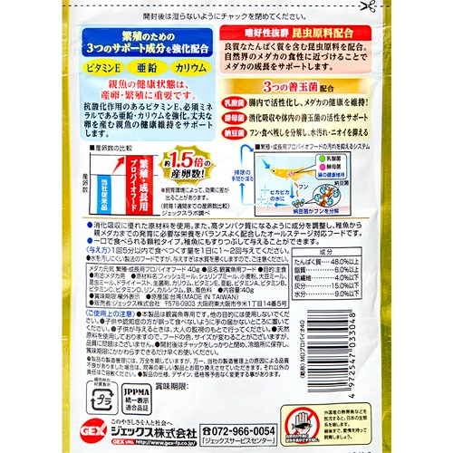 GEX メダカ元気 繁殖成長用プロバイオフード 40g メダカの餌 繁殖