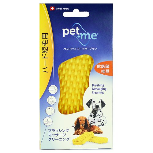 pet+me ラバーブラシ ハード 短毛種用イエロー