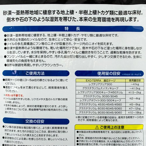 アウトレット品 GEX エキゾテラ デザートソイル 4kg 訳あり