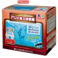 アウトレット品 日本動物薬品 ニチドウ 飼育観察セット アリの巣立体観察 訳あり