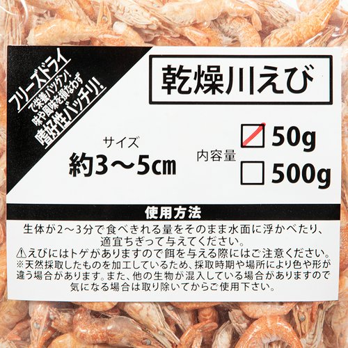 乾燥川えび 50g 3~4cm クリル