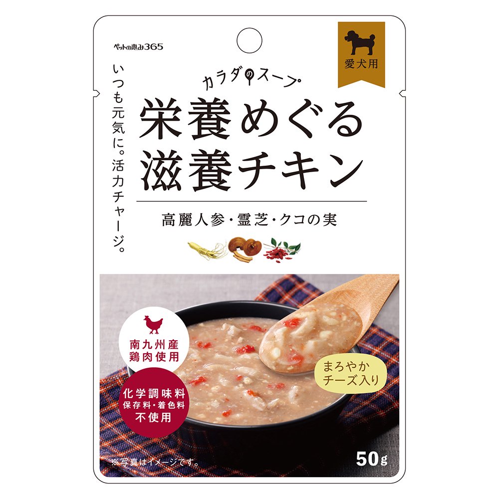 ペットの恵み365 カラダのスープ 栄養めぐる滋養チキン 50g