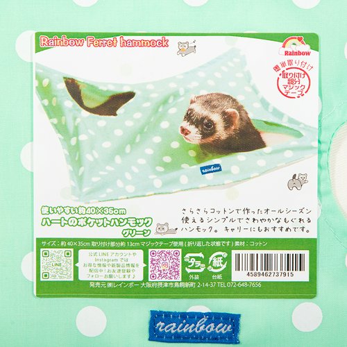 レインボー ハートのポケットハンモック グリーン