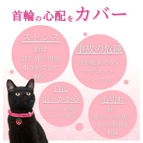 アースペット ねこモテ アクセサリー首輪 いちごみるく ピンク 猫用首輪
