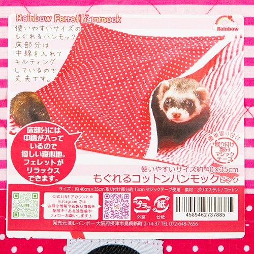 レインボー もぐれるコットンハンモック ピンク