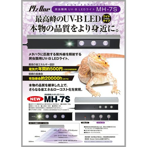 爬虫類用LEDライト エムズワン UVB MH-7S 6W 700g 爬虫類 紫外線灯
