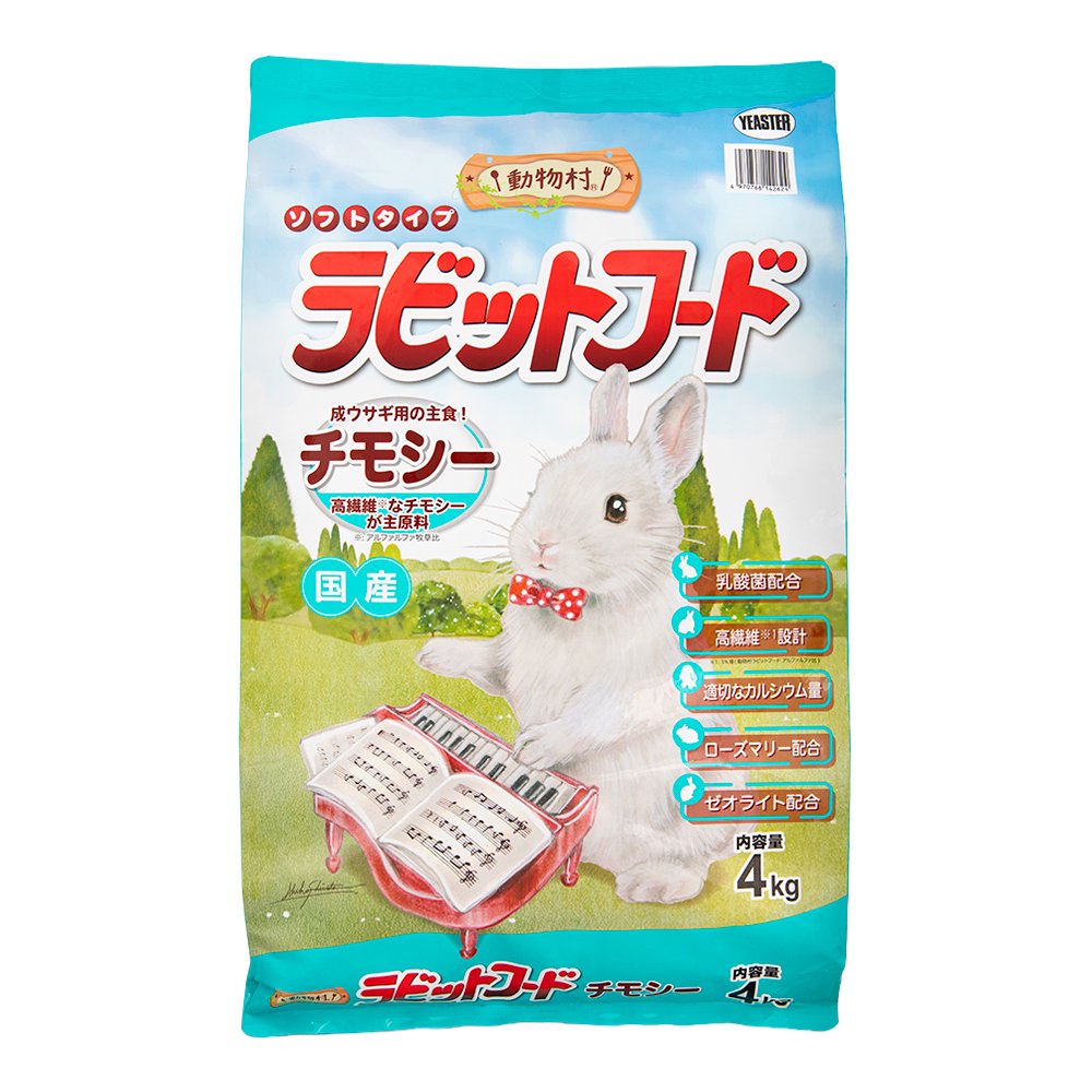 イースター 動物村 ラビットフード チモシー 4kg うさぎ フード