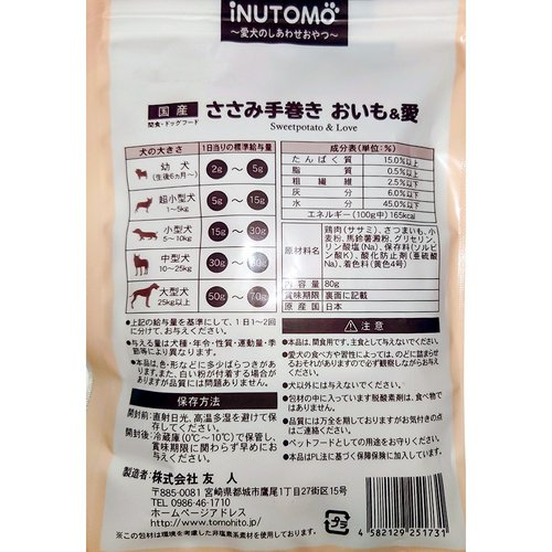 友人 iNUTOMO イヌトモ ささみ手巻き おいも&愛 80g