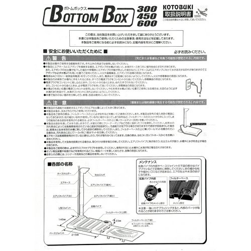 コトブキ工芸 ボトムボックス450