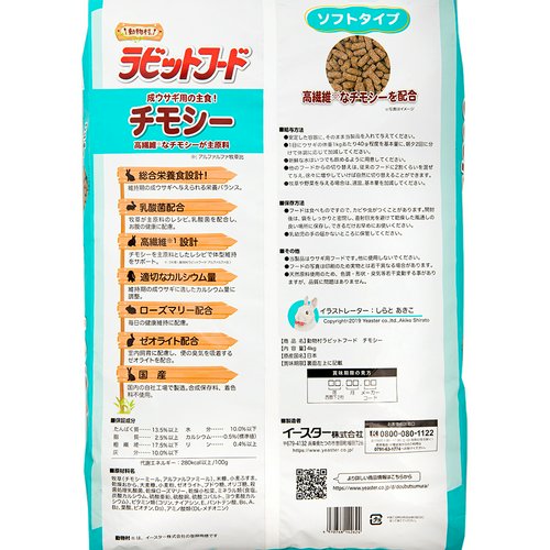 イースター 動物村 ラビットフード チモシー 4kg うさぎ フード