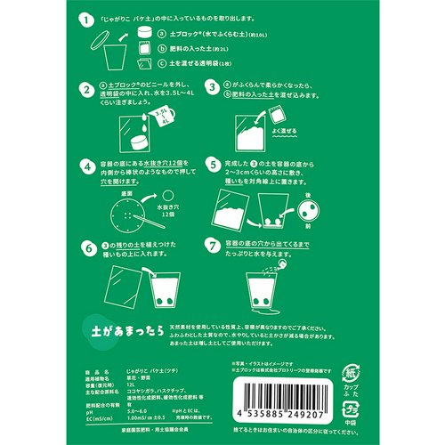 バケ土でじゃがいも栽培 ぽろしり2球セット 種イモ付き バケツチ カルビーポテト  じゃがいも栽培