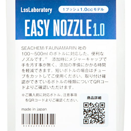 LSS研究所 Easy Nozzle 1.0 添加剤用ノズル