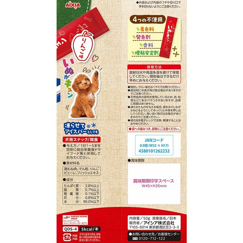 アイシア いぬがキュン りんご味 50g(10g×5本)