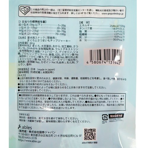 犬 おやつ 国泰ジャパン 盲導犬応援おやつ まぐろとさつまいも 60g