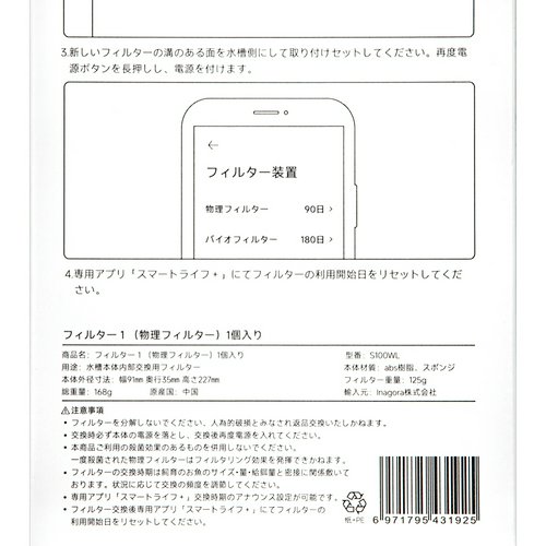 Biorium Smart Aquarium 物理フィルター 交換用