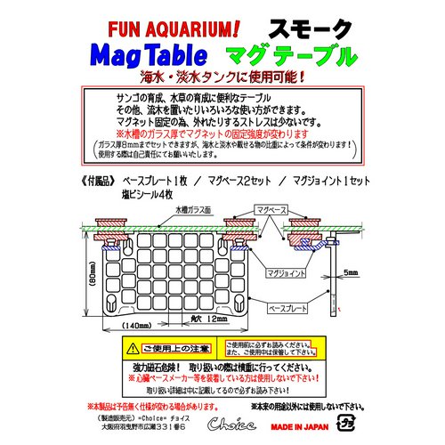 チョイス マグテーブル スモーク&ワンタッチネット L グリーン 3Way 水草着生 ウィローモス等