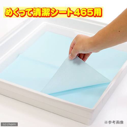 アウトレット品 HOEI めくって清潔シート 465シリーズ用 (38×39.3cm) 15枚入り ハートフルハウスLLなど 訳あり