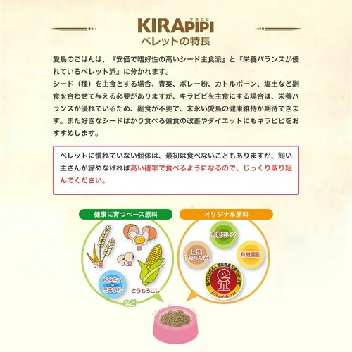 賞味期限:2025年05月31日 お買い得品4個セット キョーリン キラピピ インコ 大粒 30g 中型大型インコ用 総合栄養食 換羽サポート