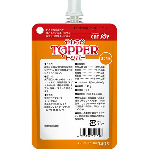 サンメイト CAT JOY やわらかトッパー まぐろ味 140g キャットフード トッピング ウェットタイプ