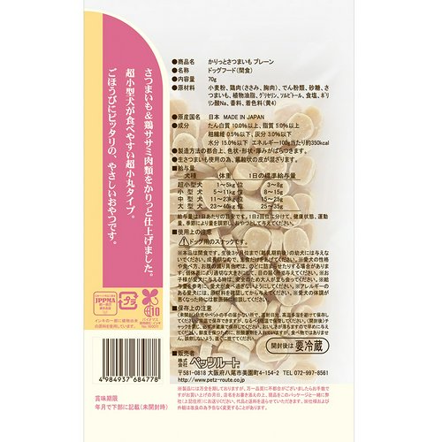 ペッツルート かりっとさつまいも プレーン 70g 犬 おやつ