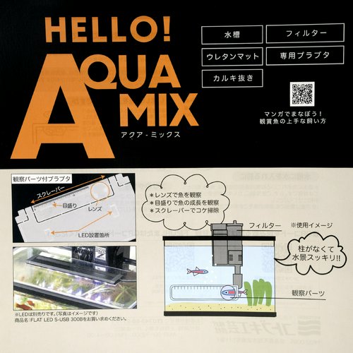 コトブキ工芸 アクアミックス 360 PFセット 水槽セット