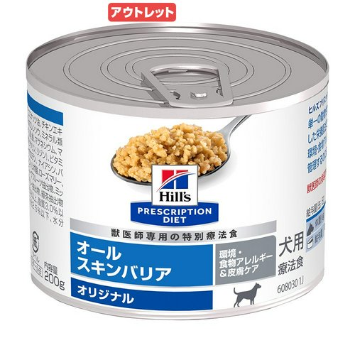 消費期限:2025年07月31日 ヒルズ プリスクリプション ダイエット 犬 オールスキンバリア 200g 缶 アレルギー 皮膚ケア 特別療法食