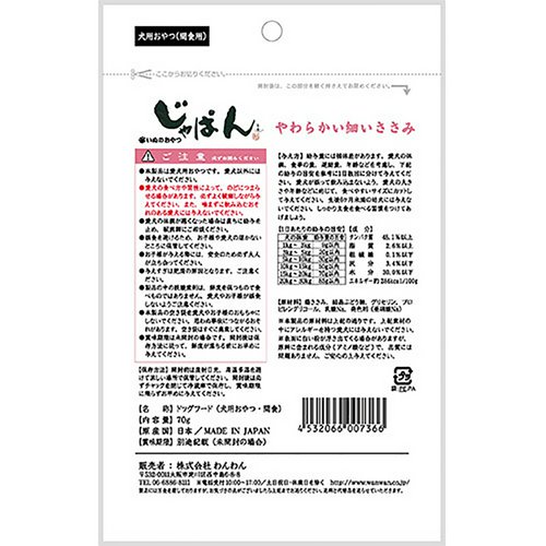 わんわん じゃぱん やわらかい細いささみ 70g