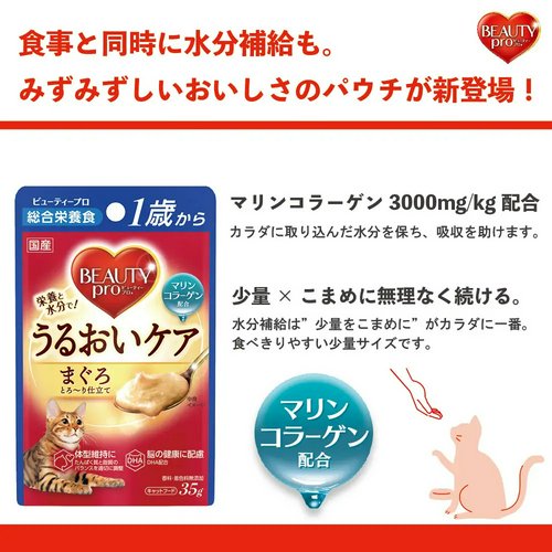 ビューティープロ キャット Wケア&パウチお試しセット Wケア低脂肪筋力サポート150g&パウチまぐろ×2