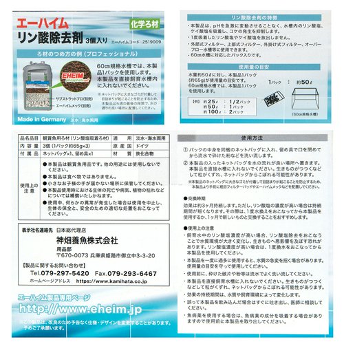エーハイム リン酸除去剤 (3個入り) 淡水海水用 珪酸塩除去 ろ材 フィルター