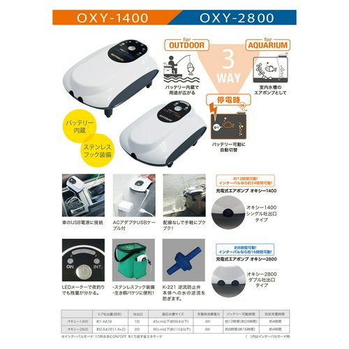 コトブキ工芸 充電式エアポンプ オキシー OXY-1400