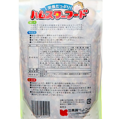 黒瀬ペットフード ハムスターフード 500g フード エサ 餌