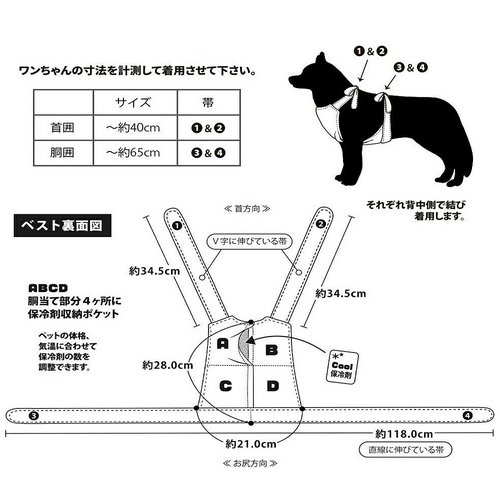 犬用クールバンド ベストタイプ 唐草模様 フリーサイズ 小型犬~中型犬用 1個 取説有 保冷剤5個付き