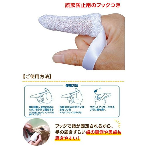 ドッグハピネス 指ハブラシ 16g(2個入り)