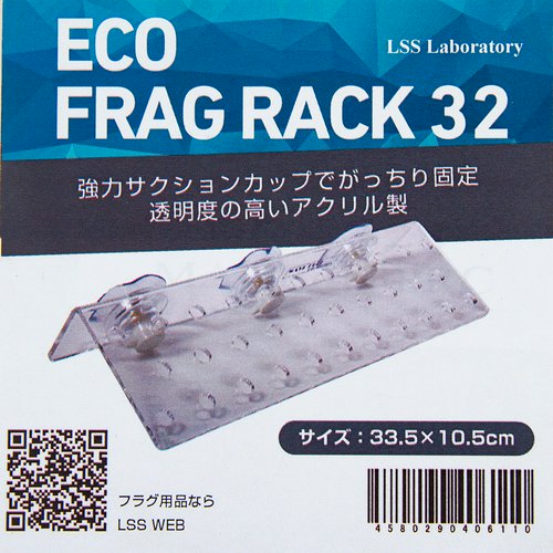 Wavereef×LSS ECO FRAG RACK 32 サンゴ 繁殖