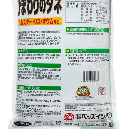 クオリス ひまわりのタネ 750g