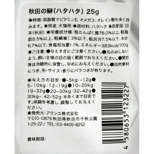 アウトレット品 komachi-na- 秋田のハタハタ 25g 犬 猫 おやつ 魚 訳あり