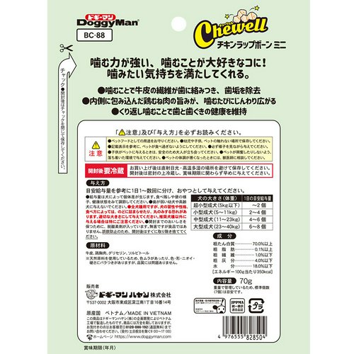 ドギーマン ホワイデント Chewell チキンラップボーンミニ 70g