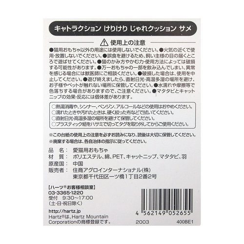 ハーツ キャトラクション けりけり じゃれクッション サメ 猫 おもちゃ オモチャ 玩具