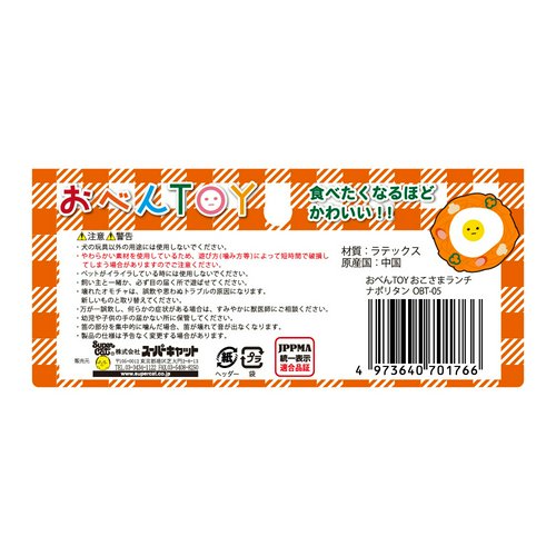 スーパーキャット おべんTOY おこさまランチ ナポリタン 犬用おもちゃ